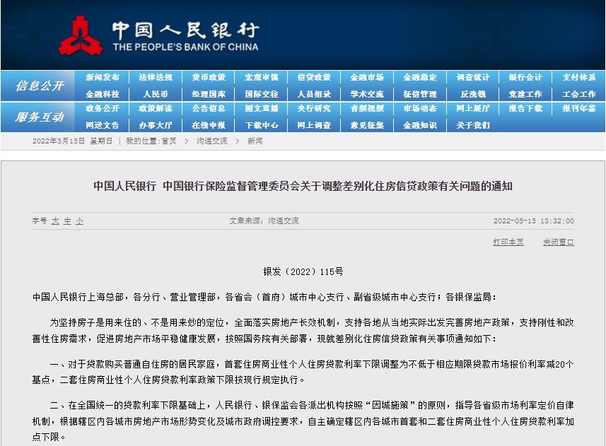 两部门下调首套房贷款利率下限
