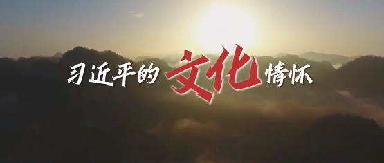 不忘本来，开创未来