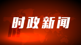 “大朋友”习近平给“小树苗”的暖心寄语