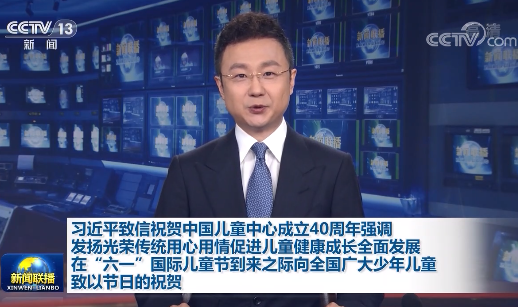 习近平向全国广大少年儿童致以节日的祝贺