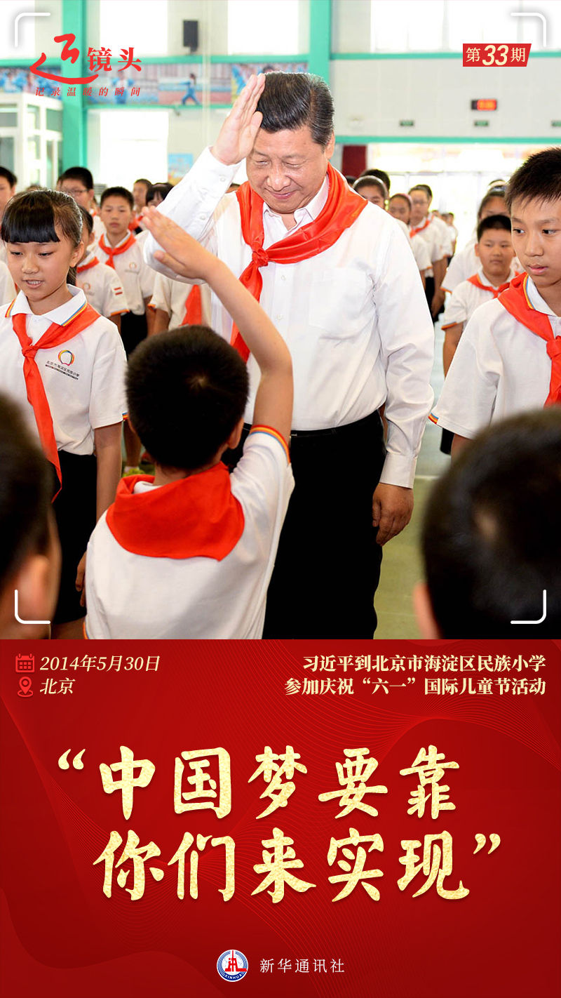 头条 · 近镜头丨“中国梦要靠你们来实现”
