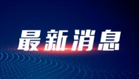 网信办发布关于开展“清朗·2022年算法综合治理”专项行动的通知