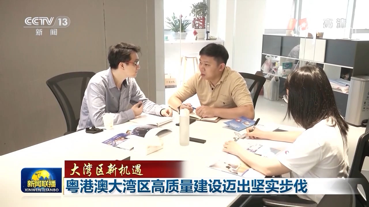 【大湾区新机遇】粤港澳大湾区高质量建设迈出坚实步伐