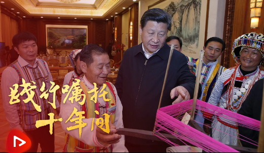 头条 · 践行嘱托十年间｜“一个民族都不能少，都要全面实现小康”