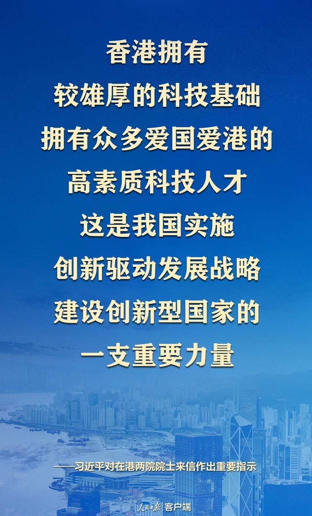 头条 · 总书记心系香江｜从这3件事，读懂总书记对香港创科的关怀
