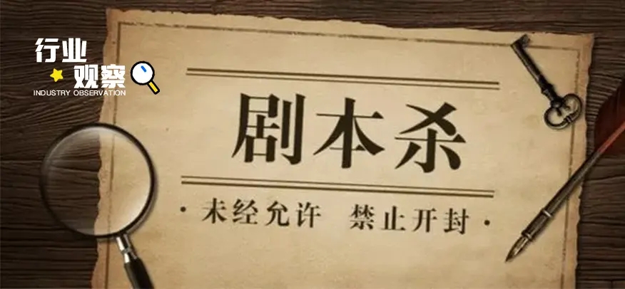 五部门：加强剧本娱乐经营场所管理