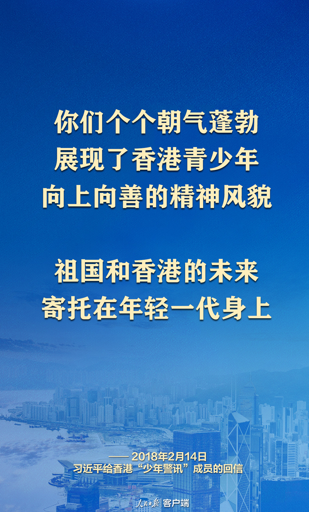 头条 · 总书记心系香江｜“祖国和香港的未来，寄托在年轻一代身上”