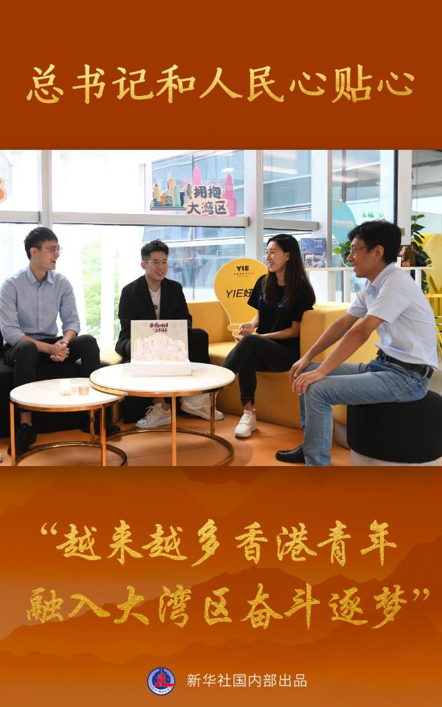 “越来越多香港青年融入大湾区奋斗逐梦”