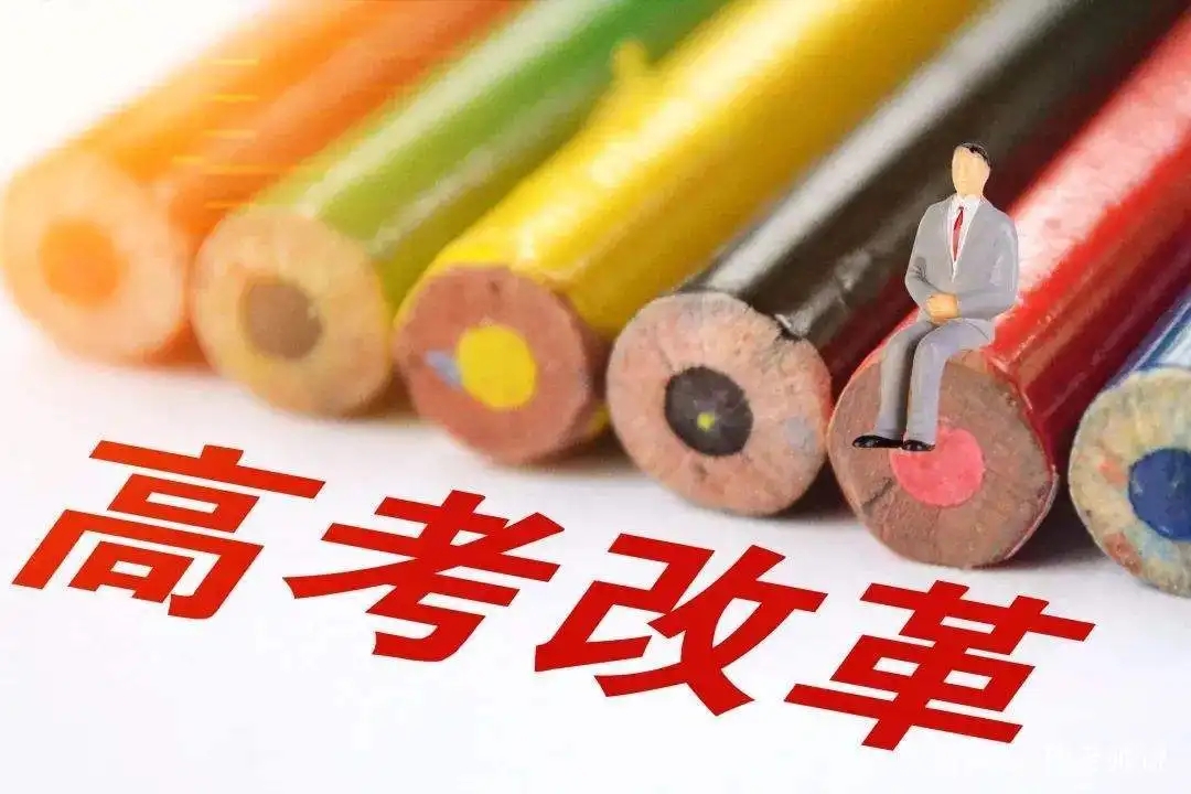 3+1+2，川豫陕滇青宁内蒙古七省份新高考改革方案落地