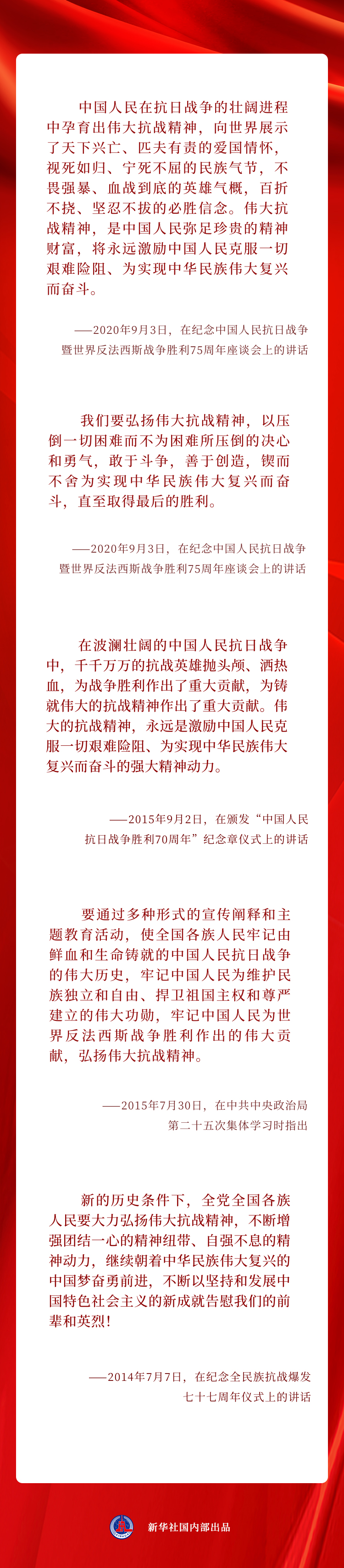  精神永存、丰碑不朽！习近平总书记这样论述伟大抗战精神