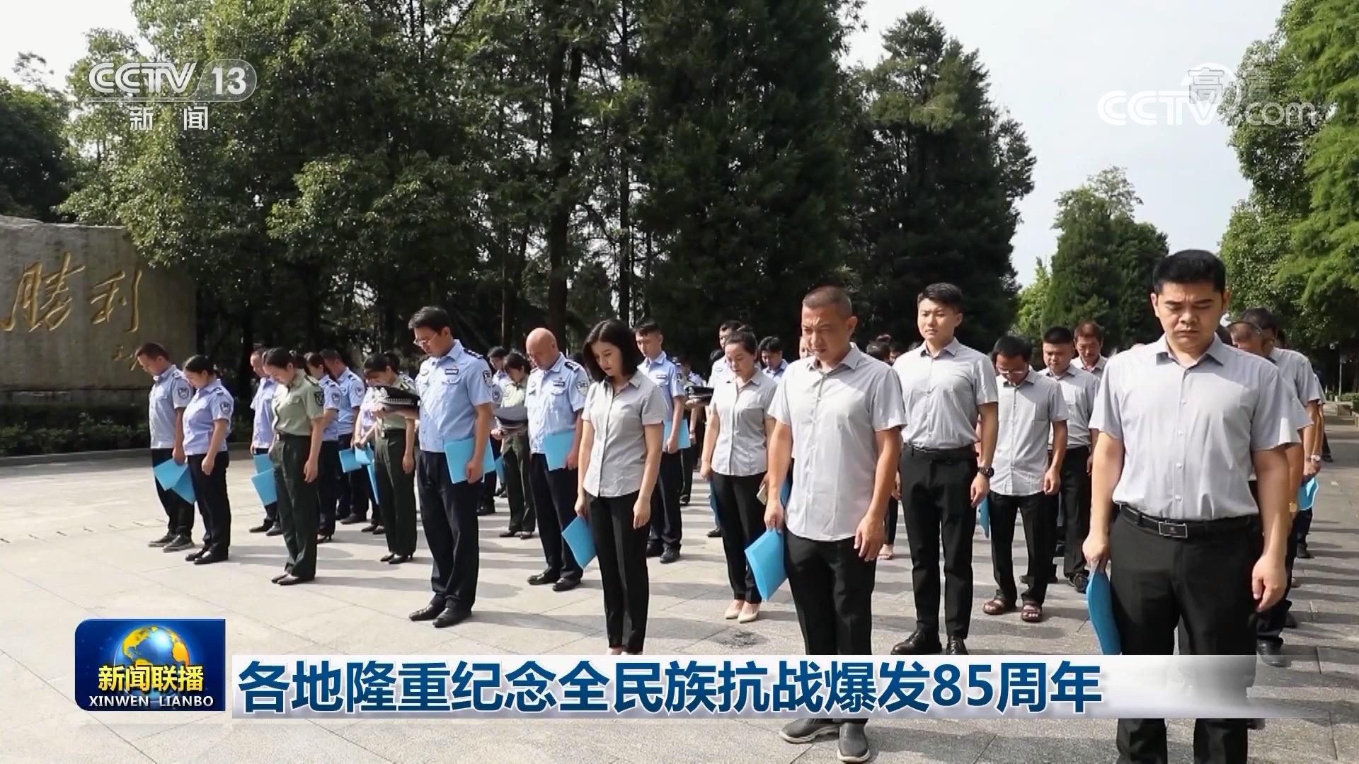 各地隆重纪念全民族抗战爆发85周年