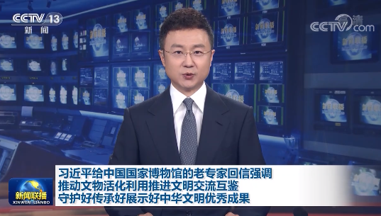 习近平给中国国家博物馆的老专家回信