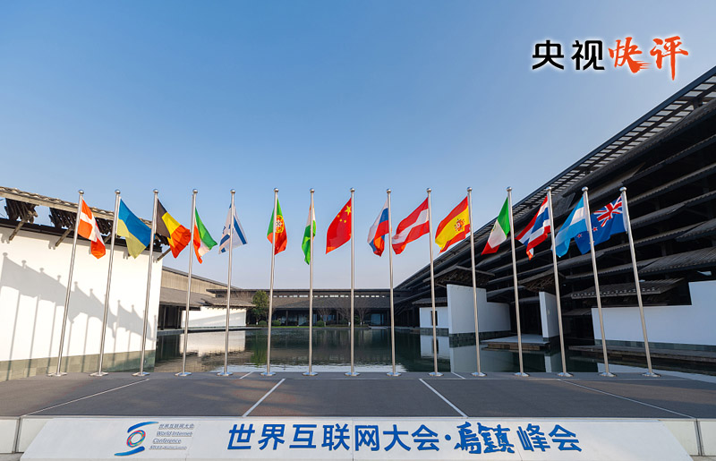 让互联网更好造福世界各国人民