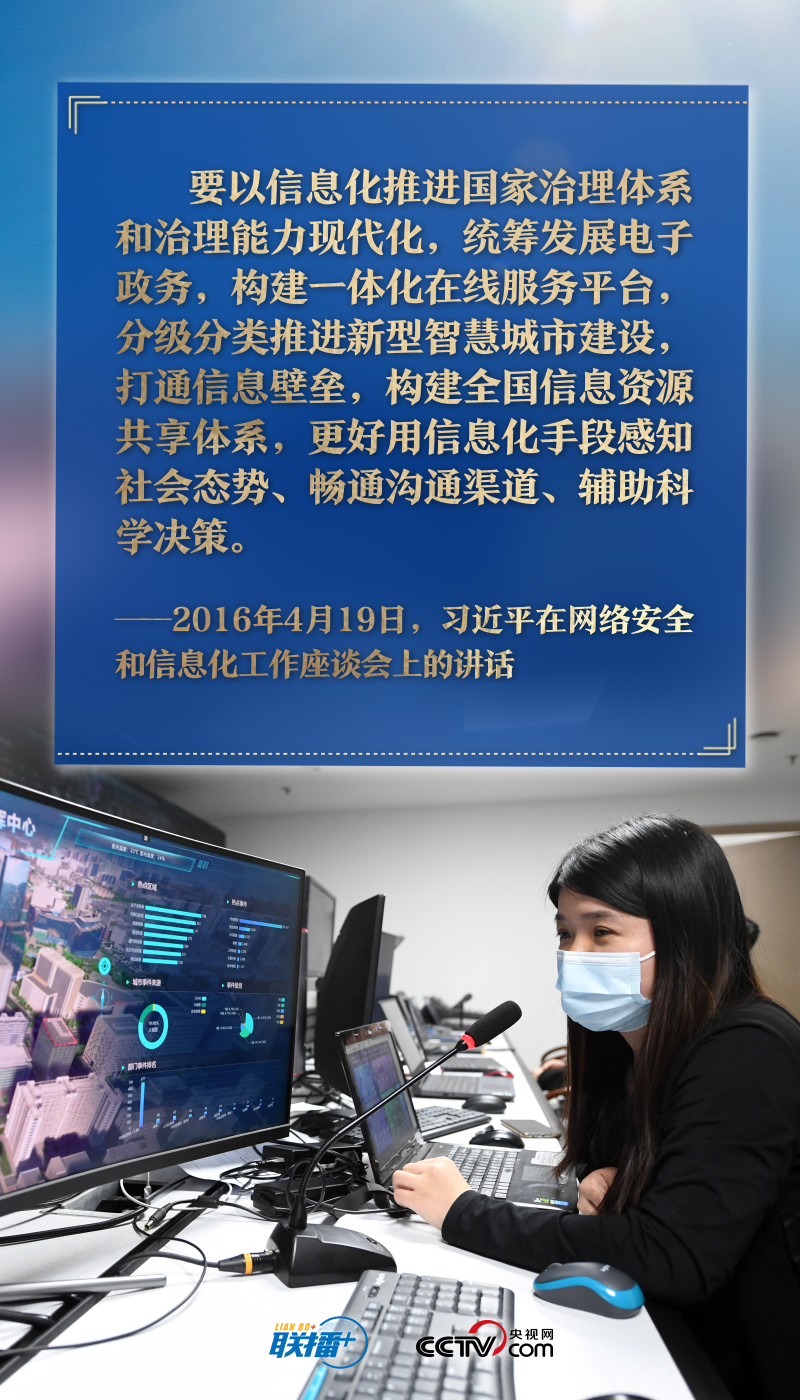 加强数字政府建设 习近平这样擘画