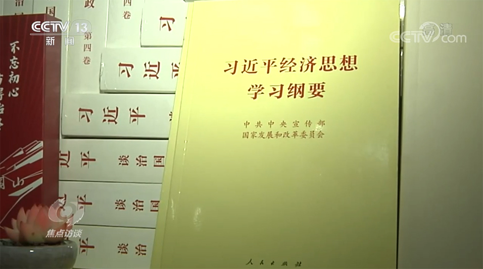 焦点访谈：根本遵循 行动指南