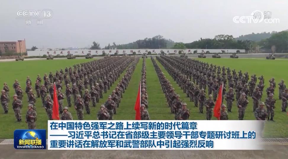 在中国特色强军之路上续写新的时代篇章