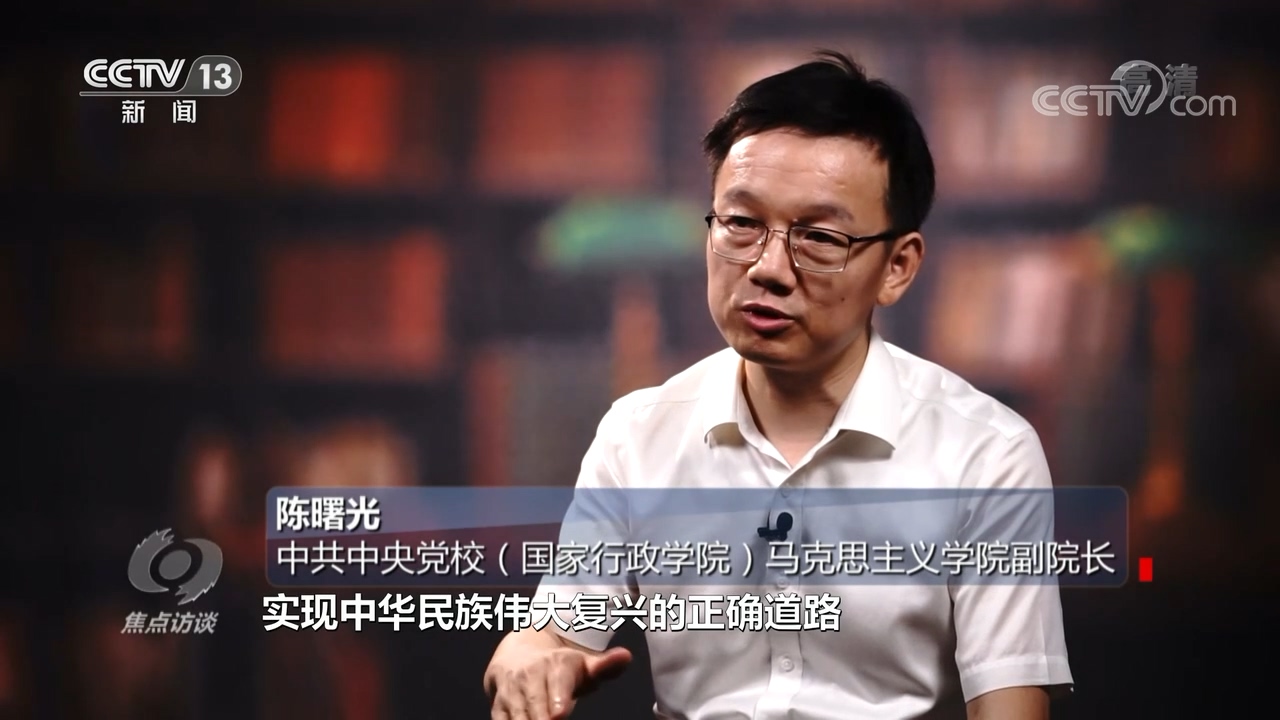 中国式现代化：走自己的路