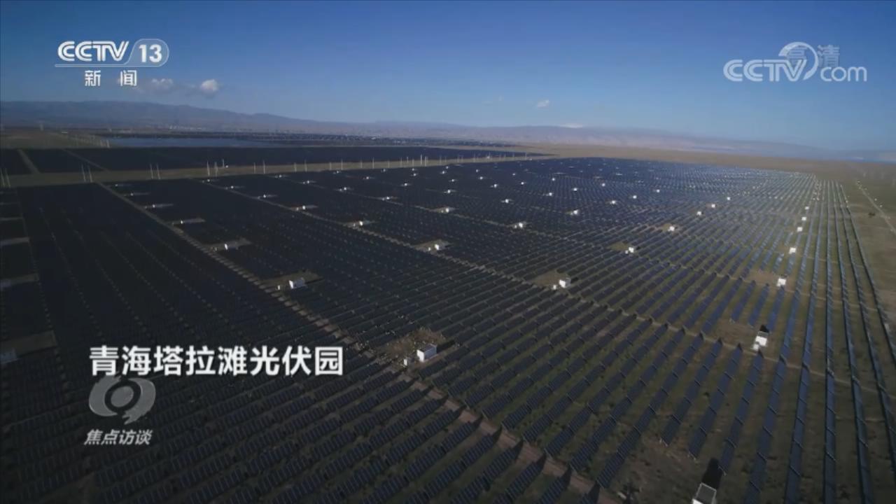 焦点访谈：新基建 新生活 构筑能源高质量发展“新底座”