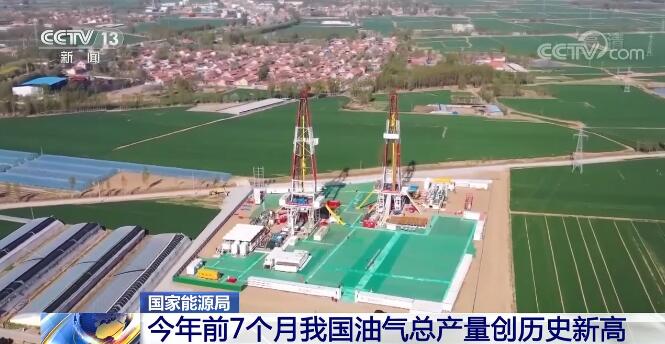 今年前7个月我国油气总产量创历史新高 有力支撑经济社会发展
