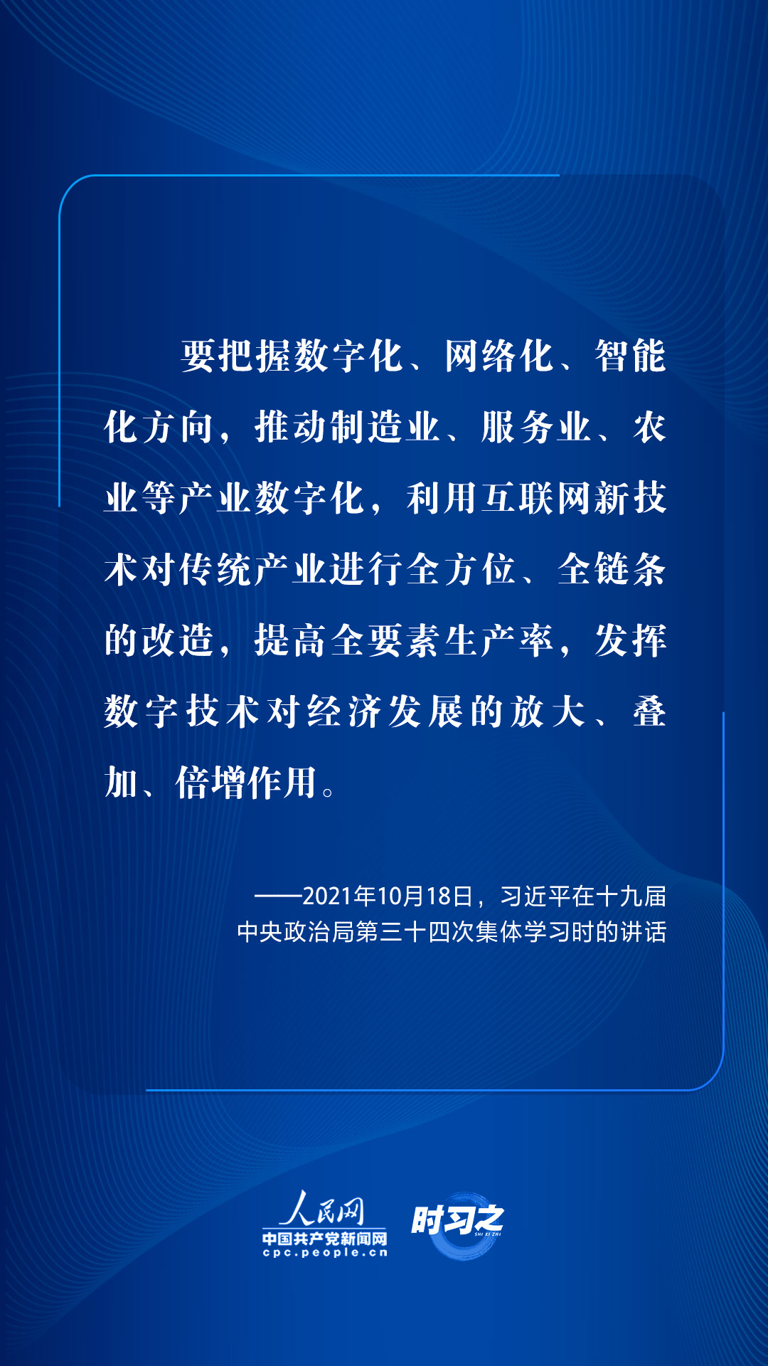 头条 · 网络强国｜推进信息惠民 习近平引领我国信息化发展