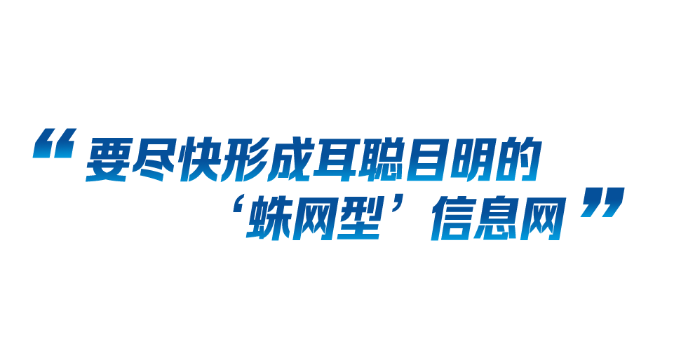 一“网”情深 一心为民