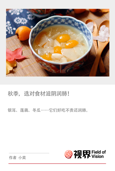秋季 选对食材巧润肺
