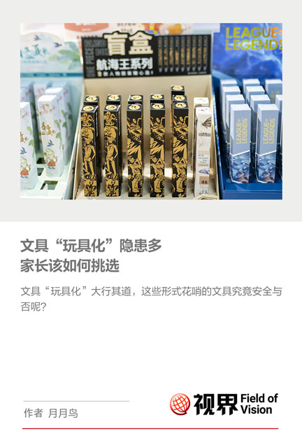 开学季 | 文具“玩具化”隐患多 家长该如何挑选