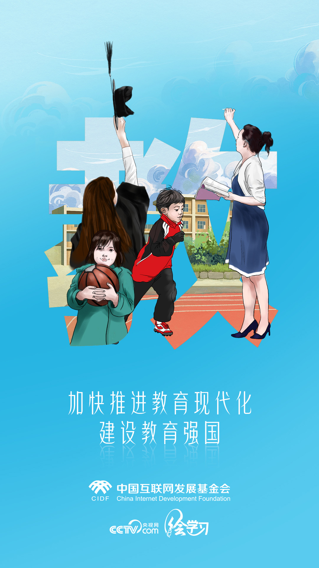 绘出新时代 | 托起明天的希望