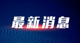 台湾台东县海域发生5.2级地震，震源深度24千米