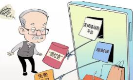 警惕不法分子盯上老人的智能手机