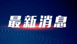 湖南3月29日新增确诊病例3例