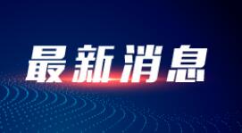 我国人均体育场地面积达到2.41平方米 经常参加体育锻炼人数比例达37.2%