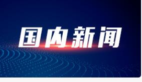 推出系列政策助力中小微企业稳岗就业