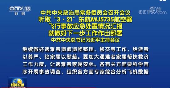 头条 · 中共中央政治局常务委员会召开会议 习近平主持会议