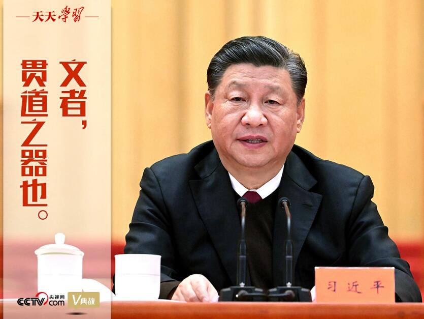 “典”亮新时代｜文者，贯道之器也