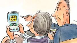 助力老年群体跨越数字鸿沟