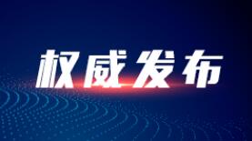 “十四五”长江中游城市群发展顶层设计出炉