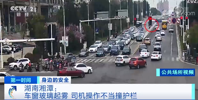 湖南湘潭：车窗玻璃起雾 司机操作不当撞护栏