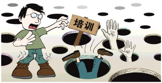 网络培训乱象调查：培训机构号称“包过”能信吗