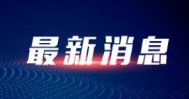 北京：从严控制新建中小学校建筑规模，不得新建超大规模学校