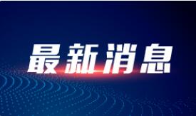 福建2月15日新增境外输入确诊病例6例、无症状感染者2例