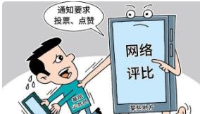 人口两三万投出七万票 畸形网络评比该消停了