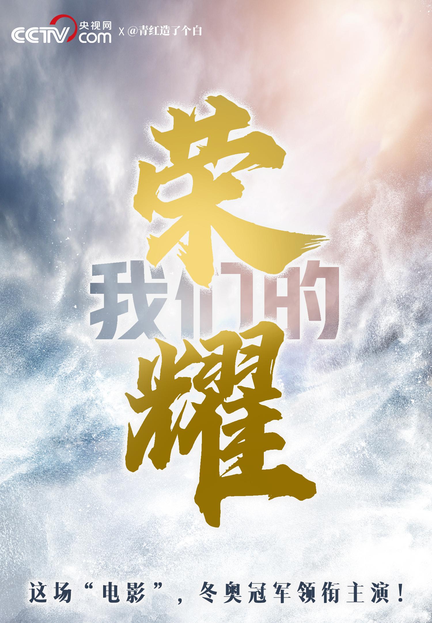 创意海报｜用电影海报的方式打开金牌九宫格