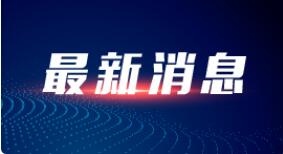 内蒙古昨日新增本土确诊病例32例，其中呼和浩特市30例