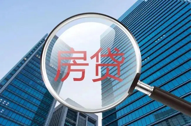 春节后多地首套房贷首付比例下调 最低降至20%