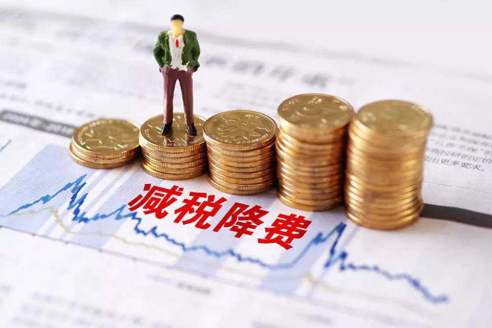财政部：今年将实施更大规模减税降费