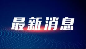 福建2月23日新增境外输入确诊病例6例，均为厦门市报告