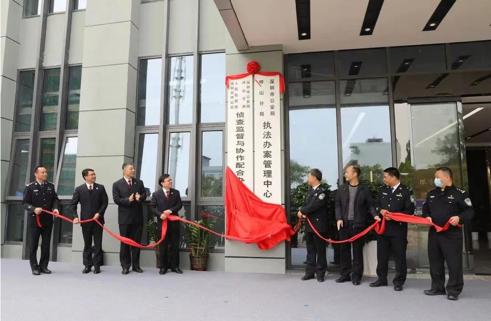 深圳在全省率先实现侦查监督与协作配合办公室全覆盖