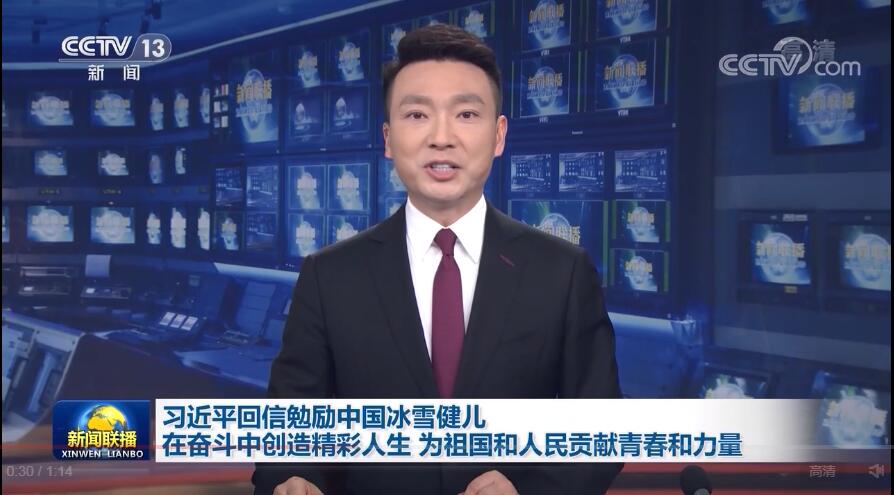 习近平回信勉励中国冰雪健儿