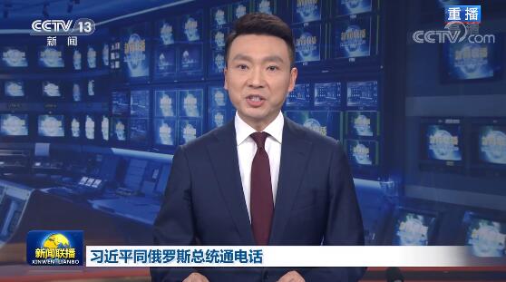 习近平同俄罗斯总统通电话